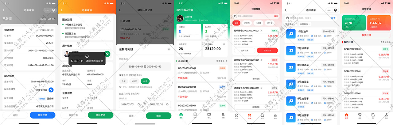 成都小火科技软件公司