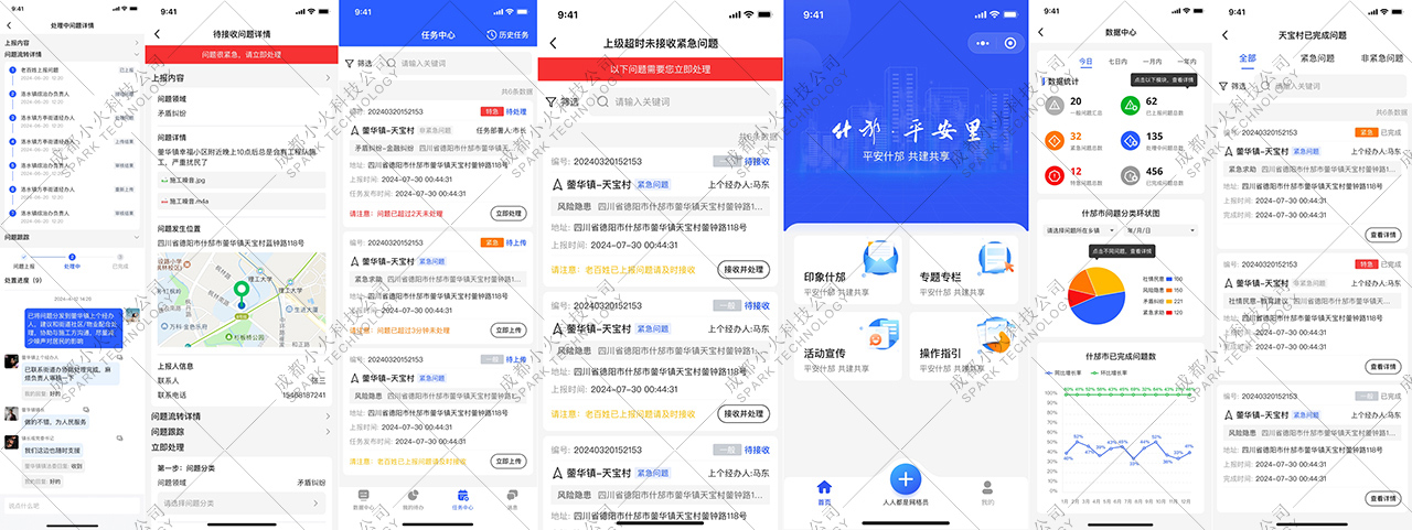 成都小火科技软件公司