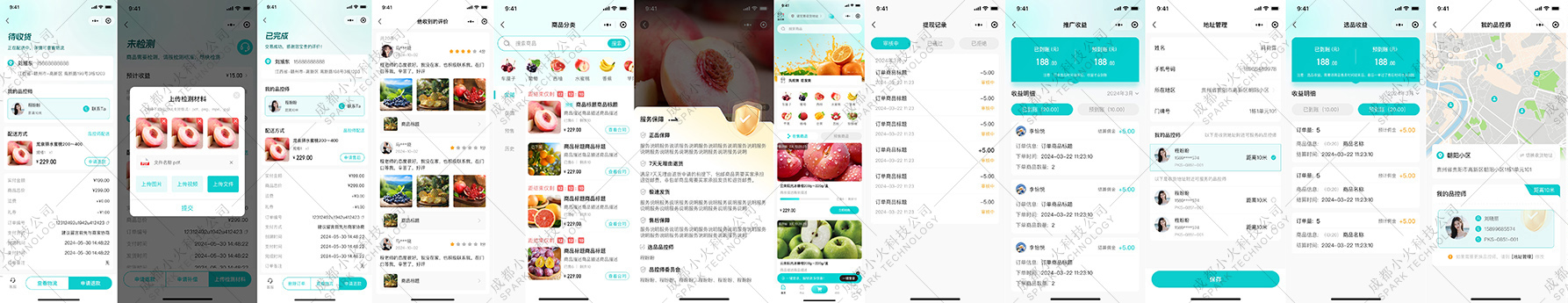 成都小火科技软件公司