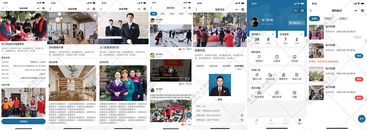 成都小火科技软件公司
