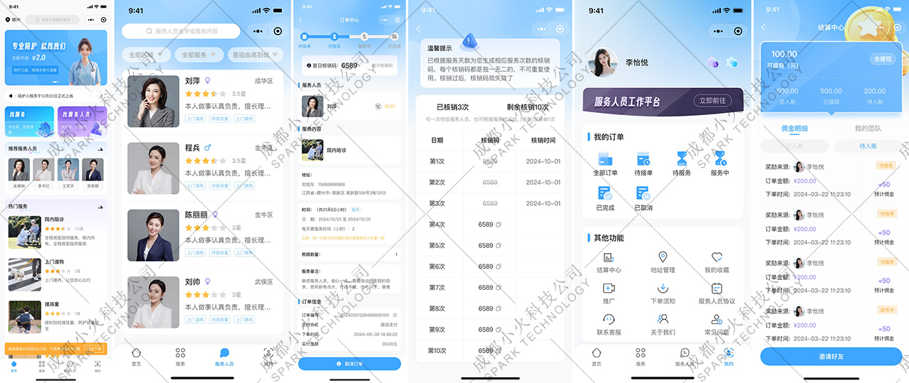成都小火科技软件公司