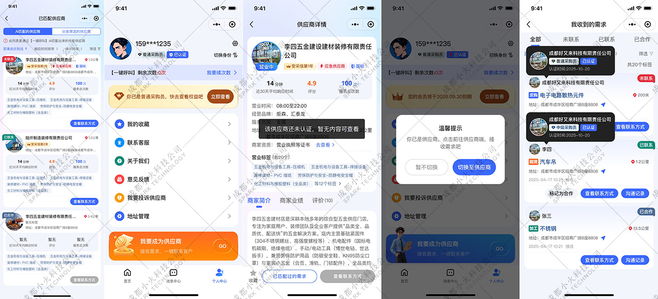 成都小火科技软件公司