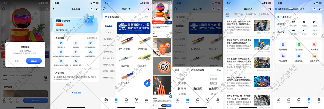 成都小火科技软件公司