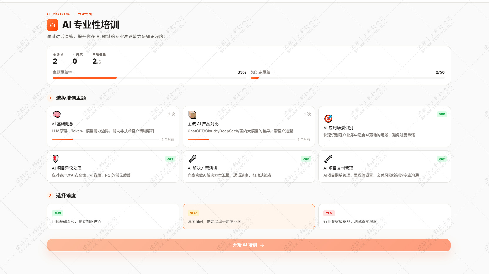 成都小火科技软件公司