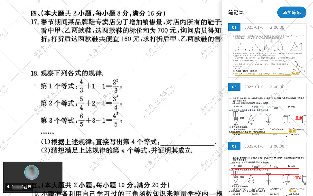 成都小火科技软件公司