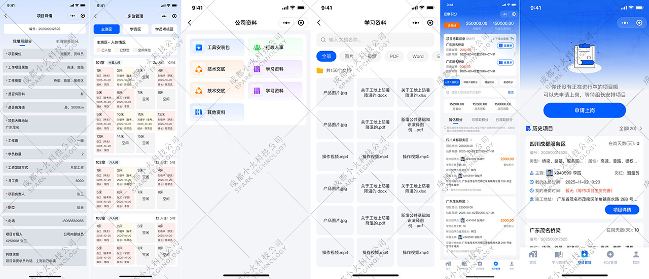 成都小火科技软件公司