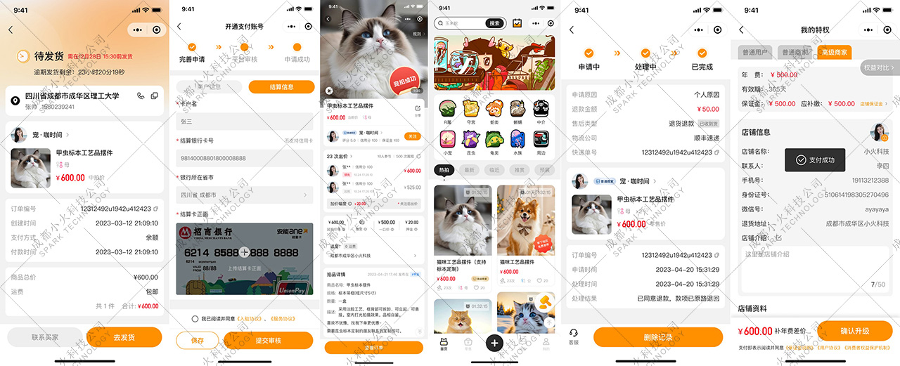 成都小火科技软件公司