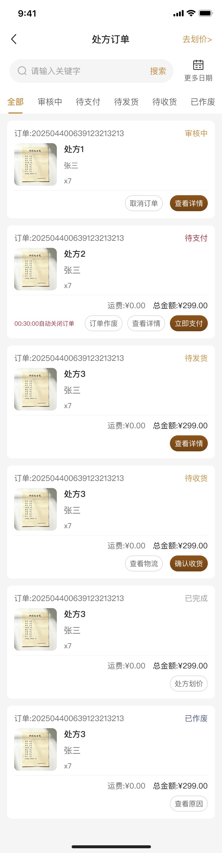 小火科技中药材在线商城