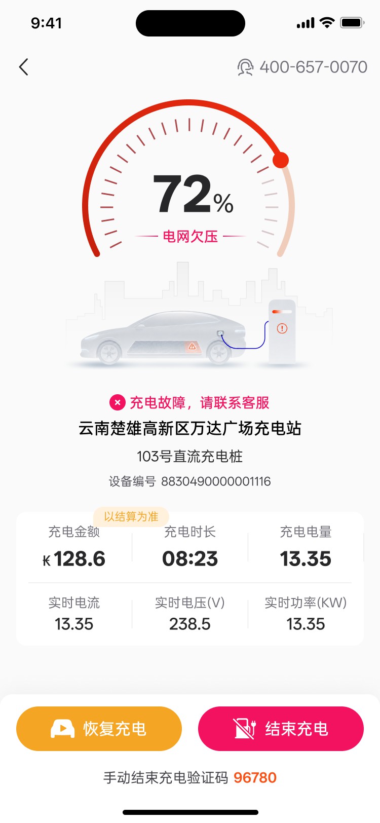 小火科技老挝充电桩APP开发项目