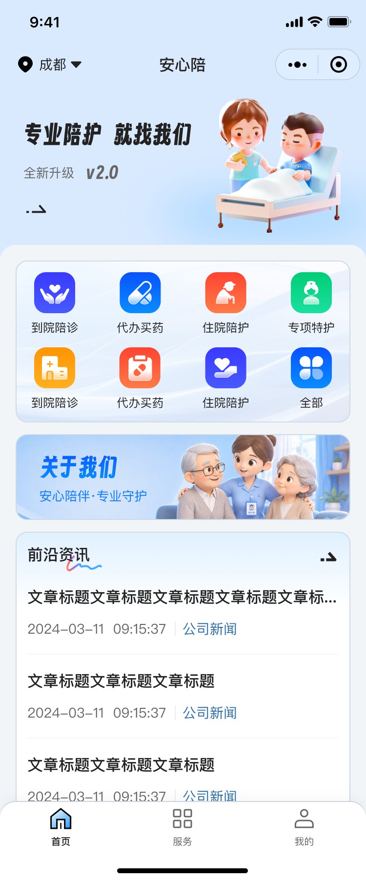 成都小火科技公司陪护小程序