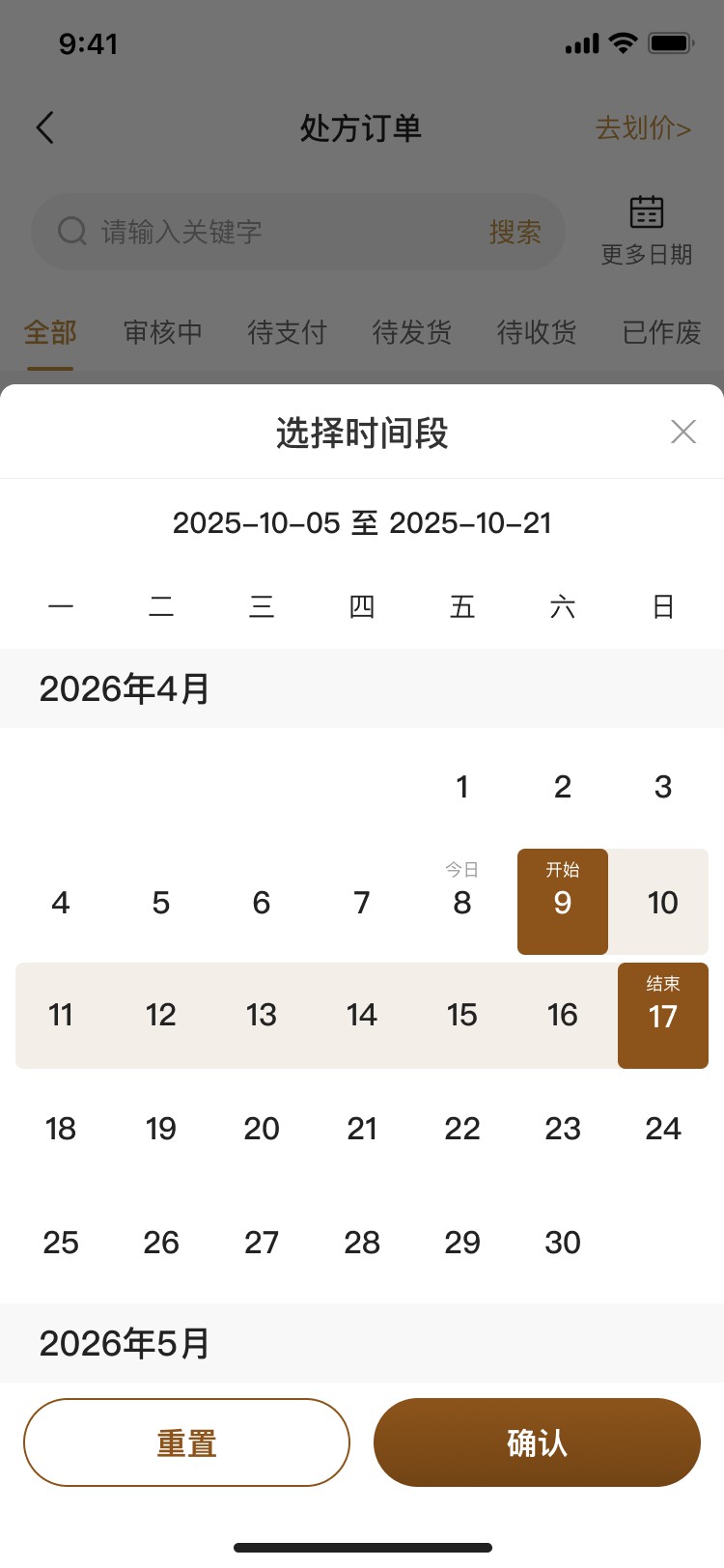 小火科技中药材在线商城
