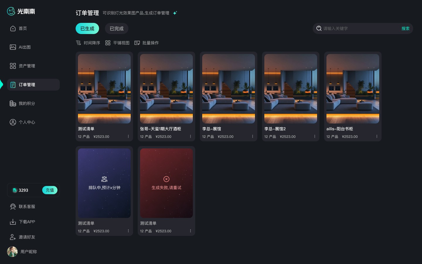 成都小火科技公司AI创作平台软件