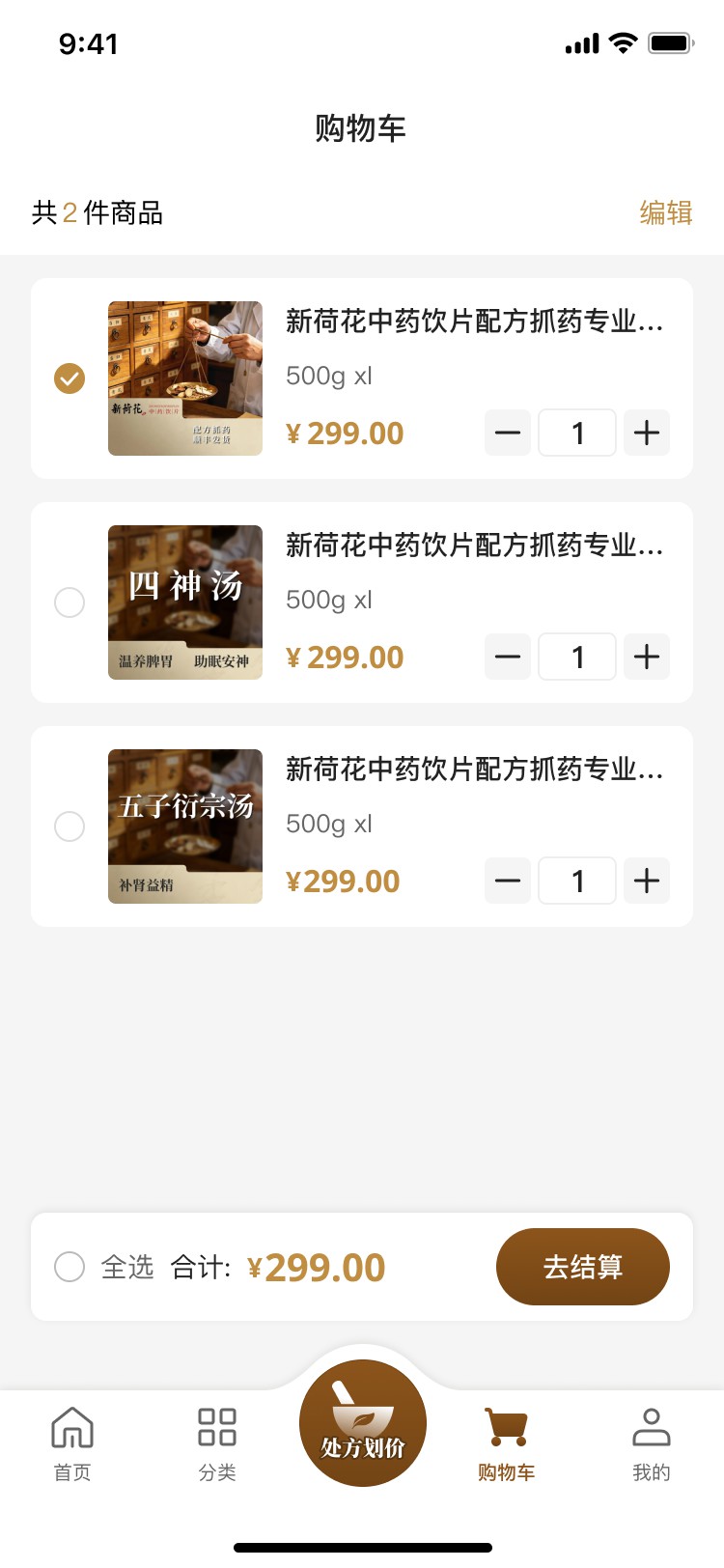 小火科技中药材在线商城