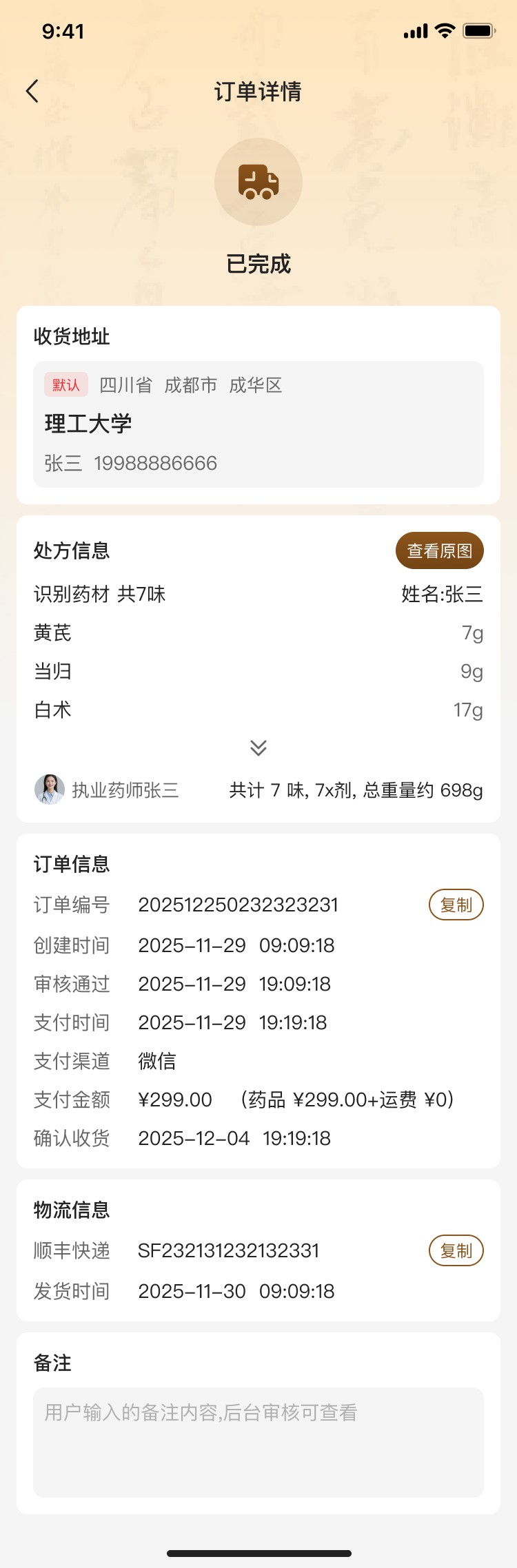小火科技中药材在线商城