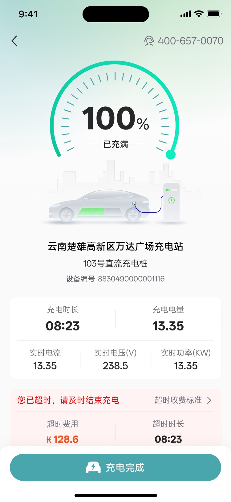 小火科技老挝充电桩APP开发项目