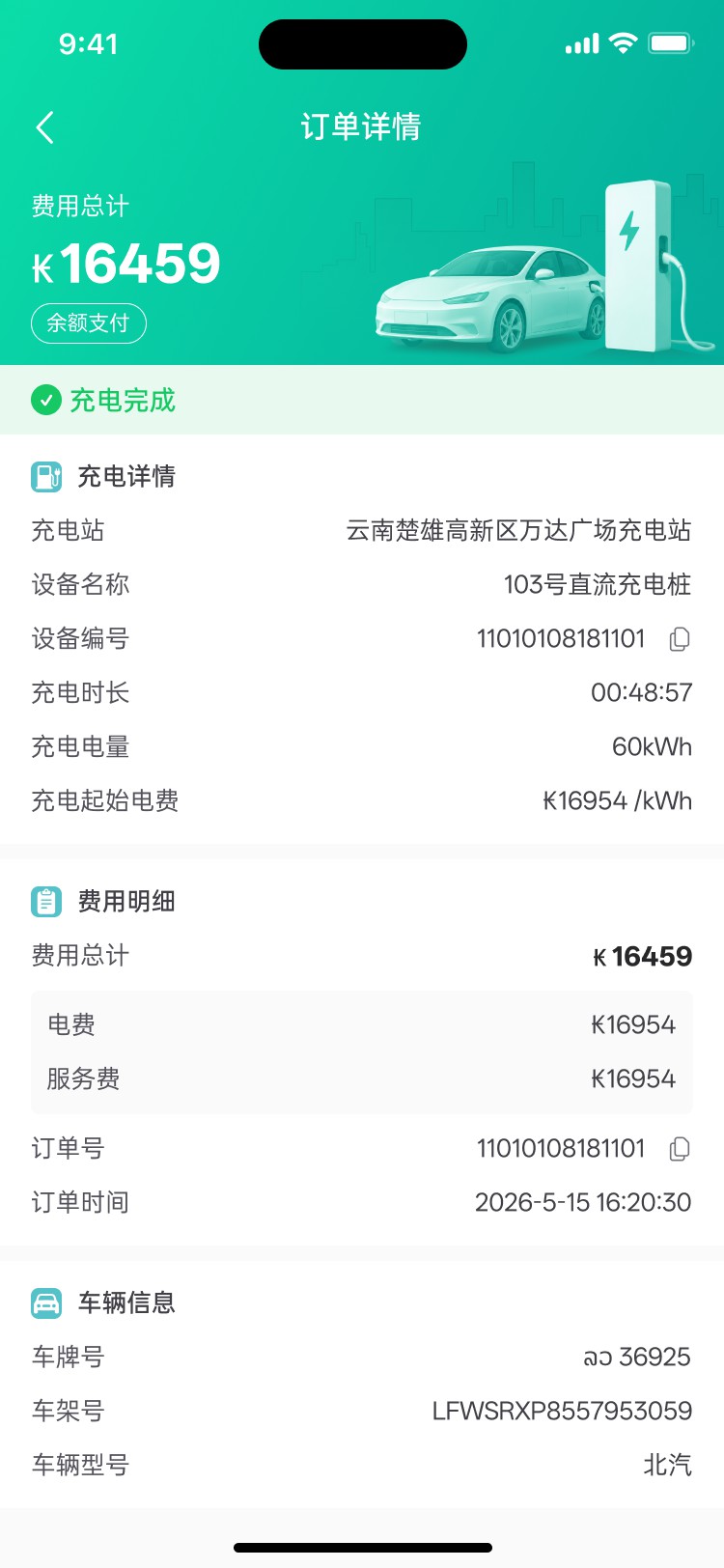 小火科技老挝充电桩APP开发项目