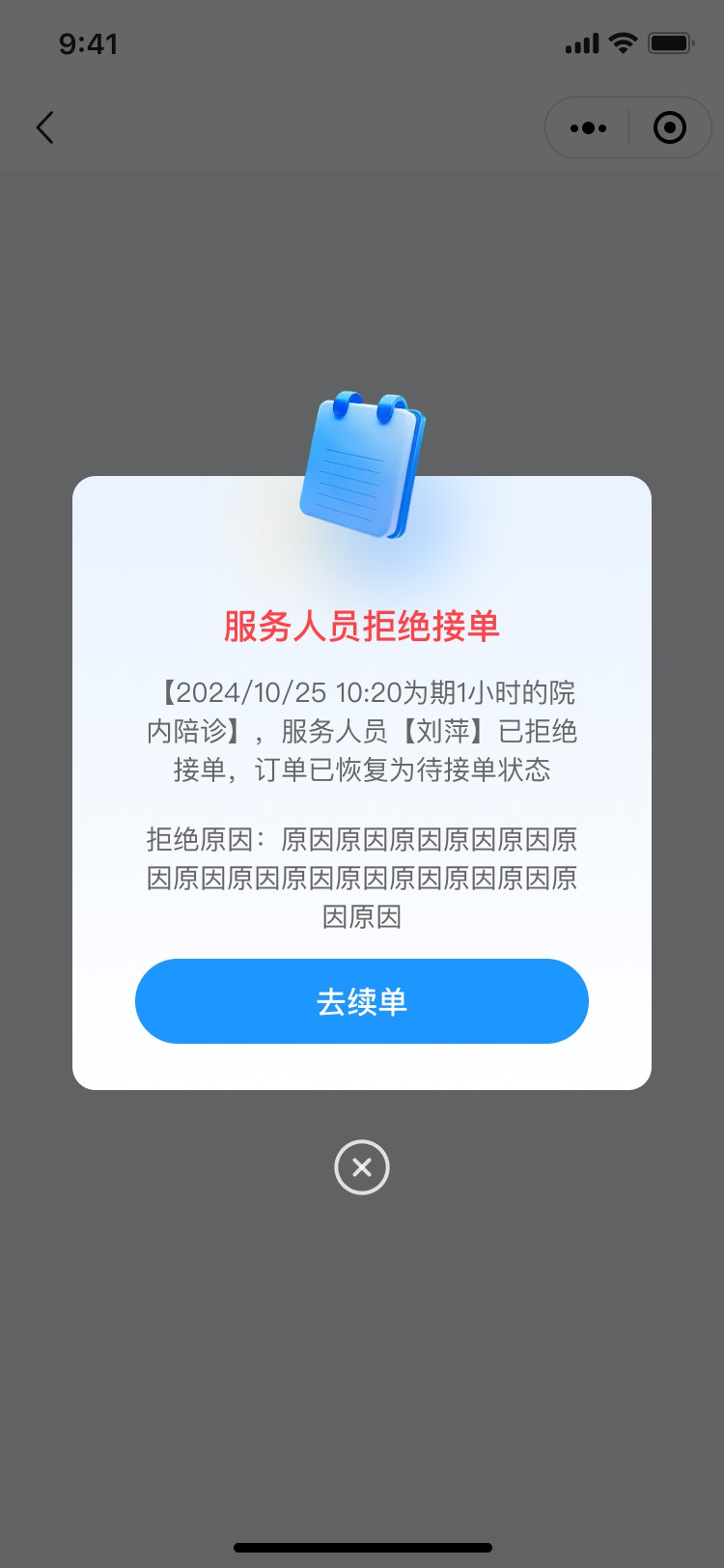 成都小火科技公司陪护小程序