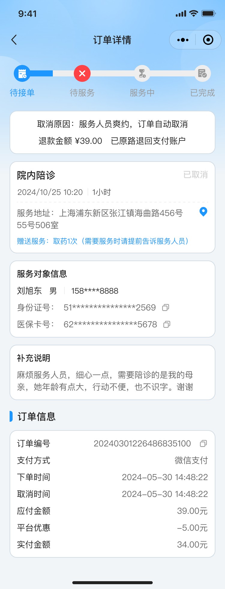 成都小火科技公司陪护小程序