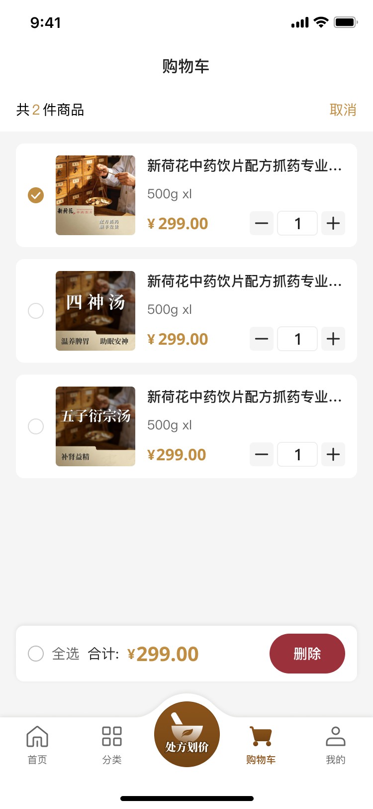 小火科技中药材在线商城