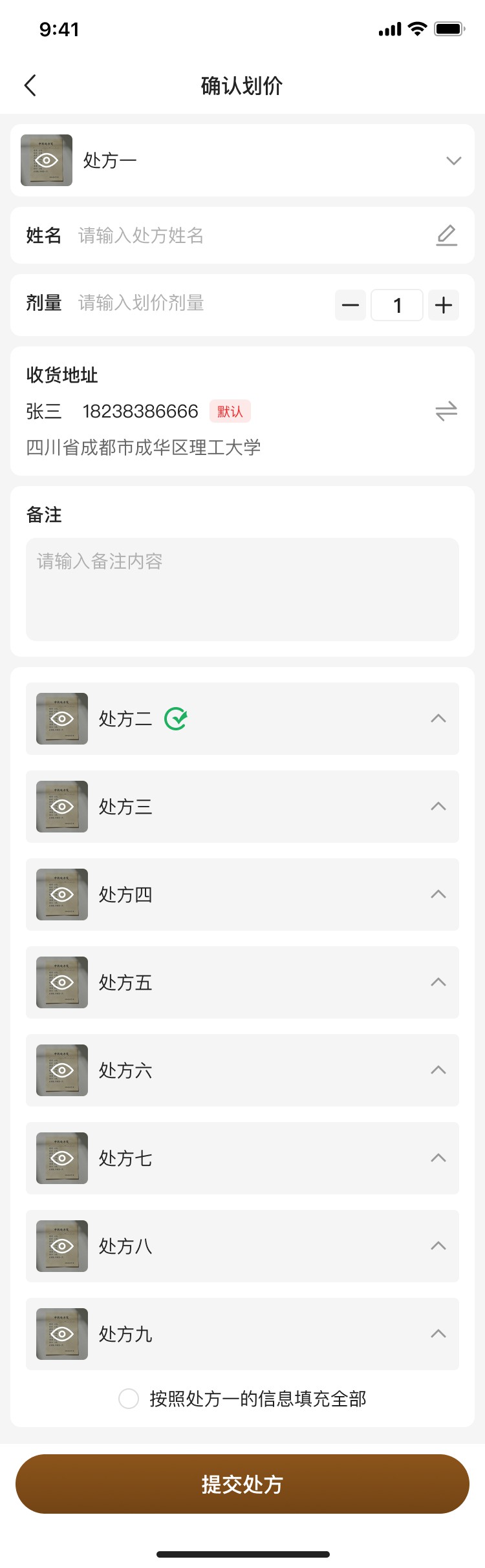 小火科技中药材在线商城