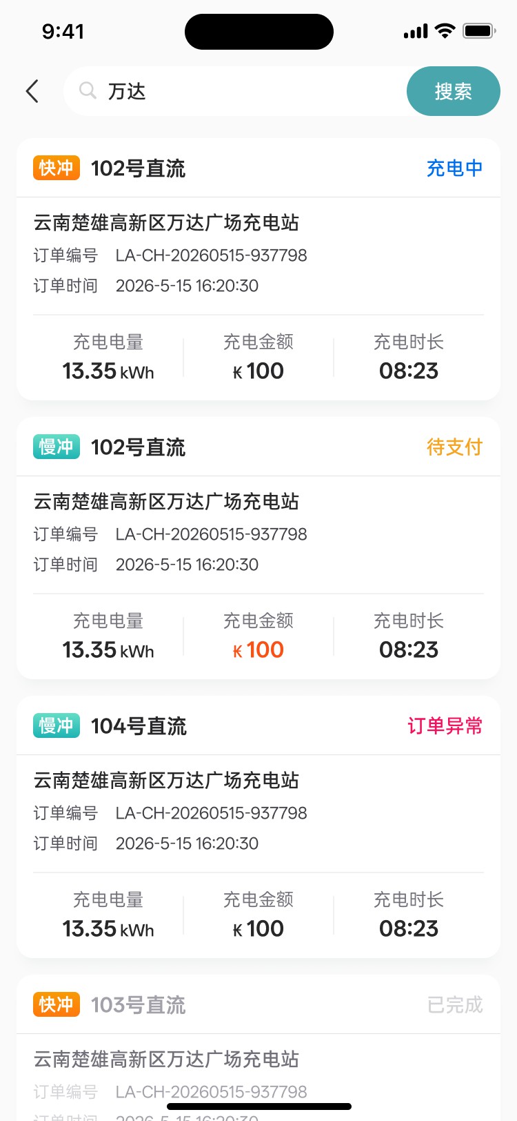 小火科技老挝充电桩APP开发项目