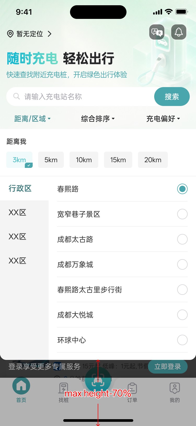 小火科技老挝充电桩APP开发项目