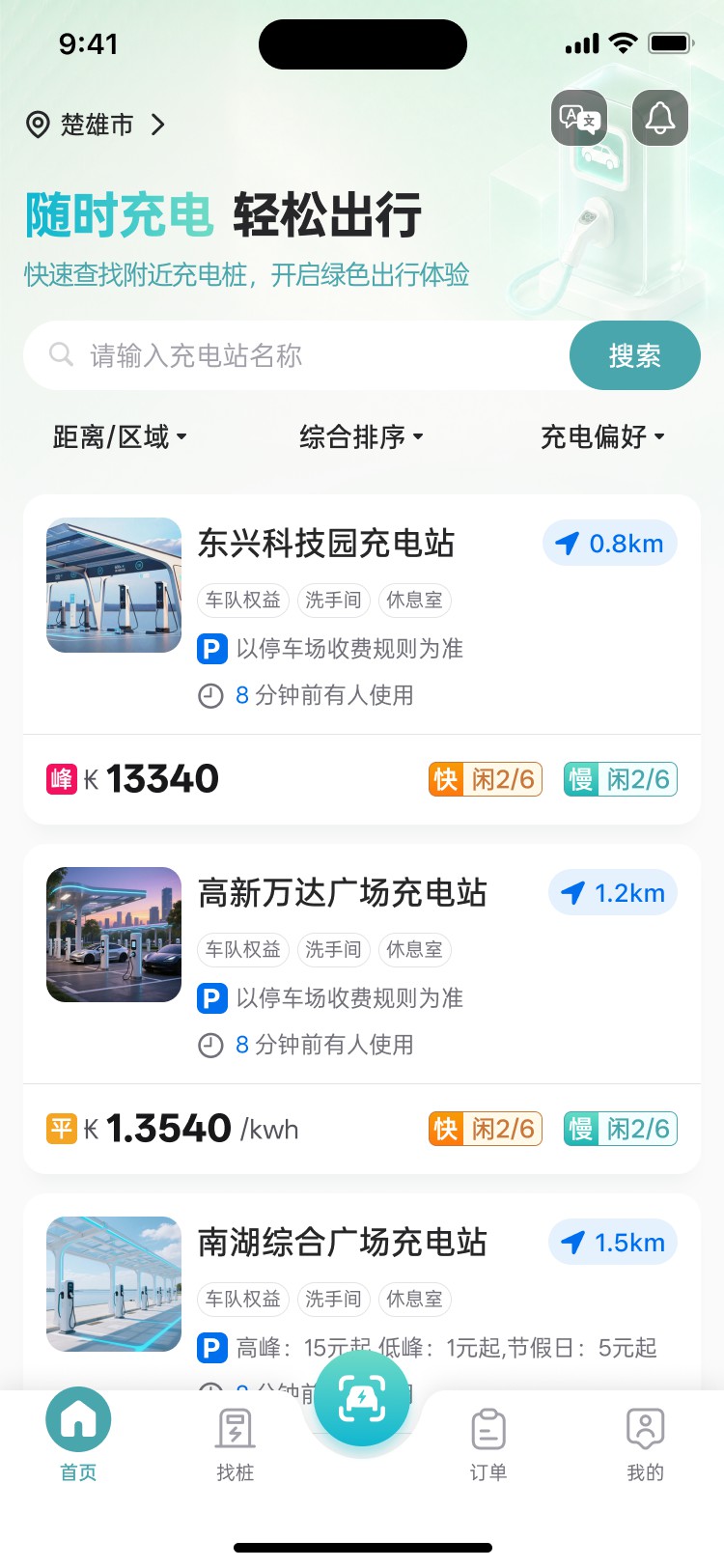 小火科技老挝充电桩APP开发项目