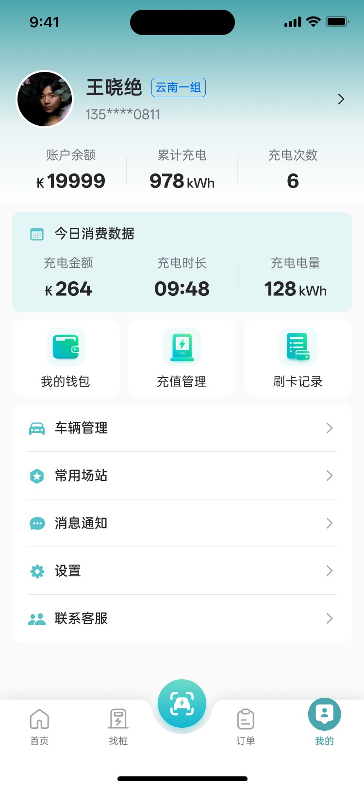 小火科技老挝充电桩APP开发项目
