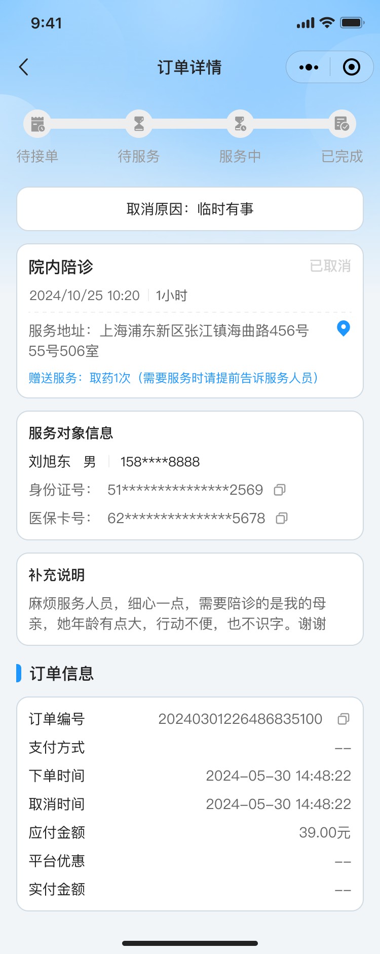 成都小火科技公司陪护小程序