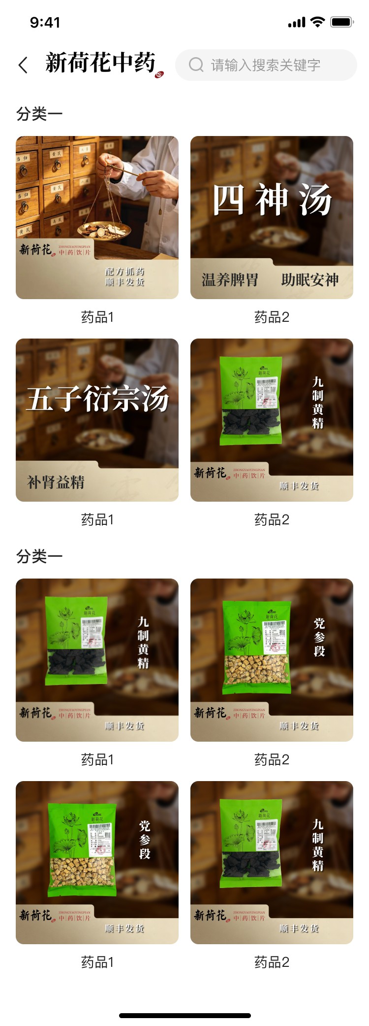 小火科技中药材在线商城
