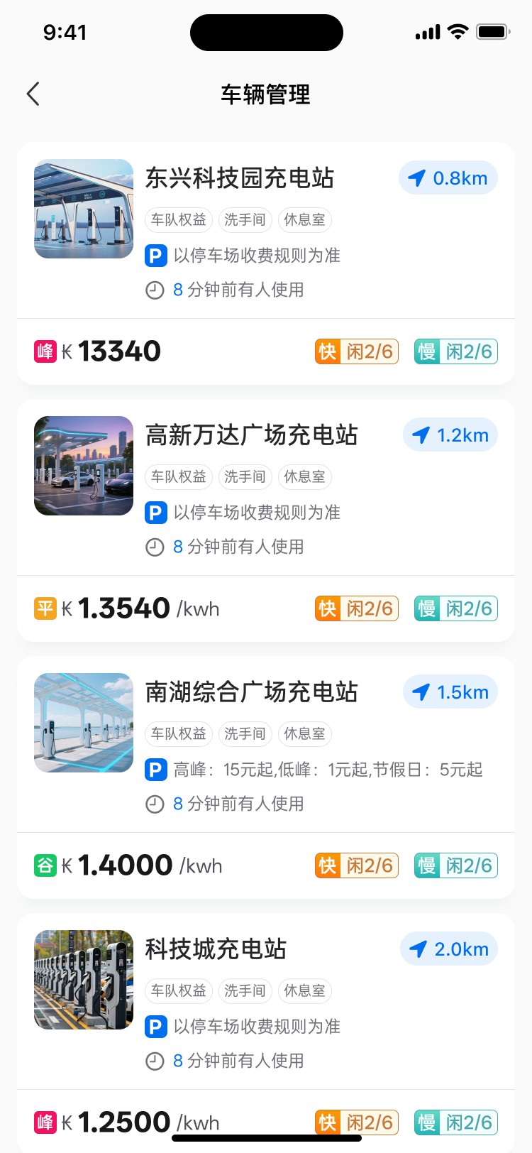 小火科技老挝充电桩APP开发项目