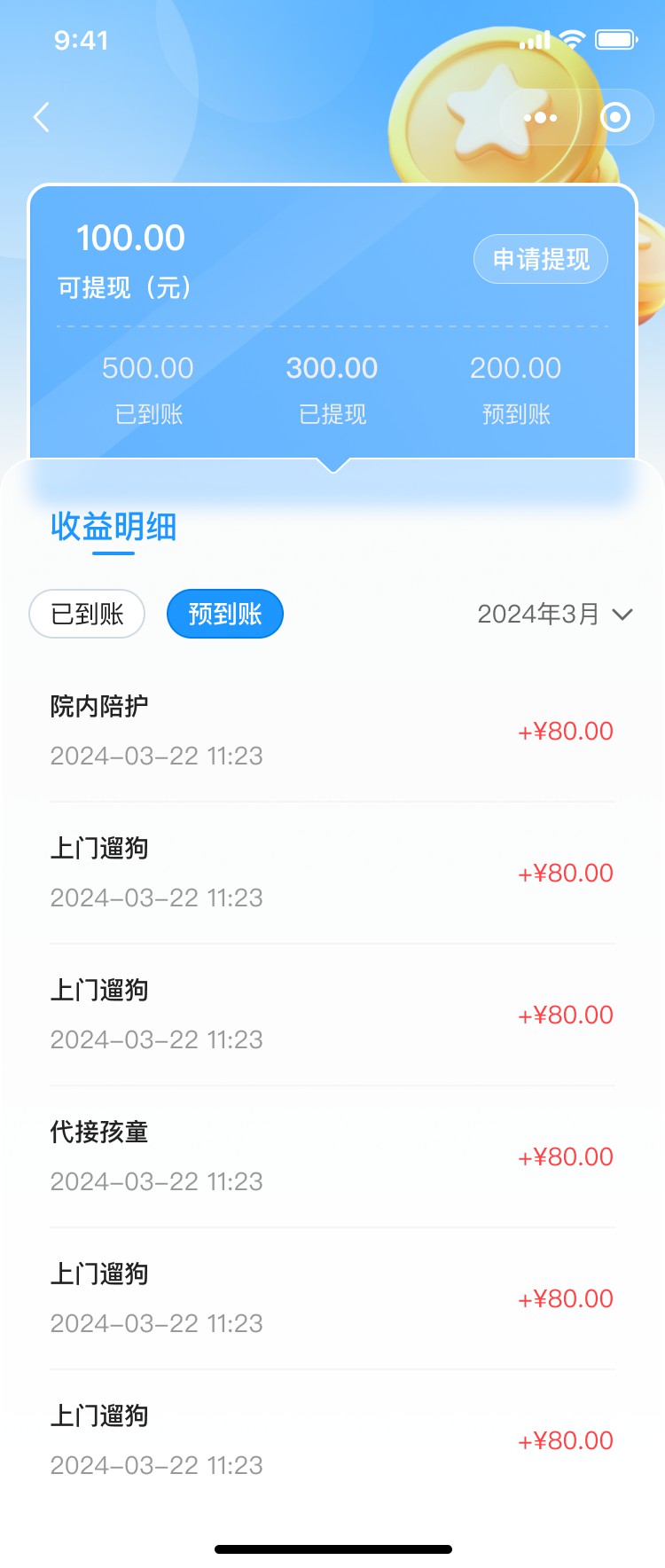 成都小火科技公司陪护小程序
