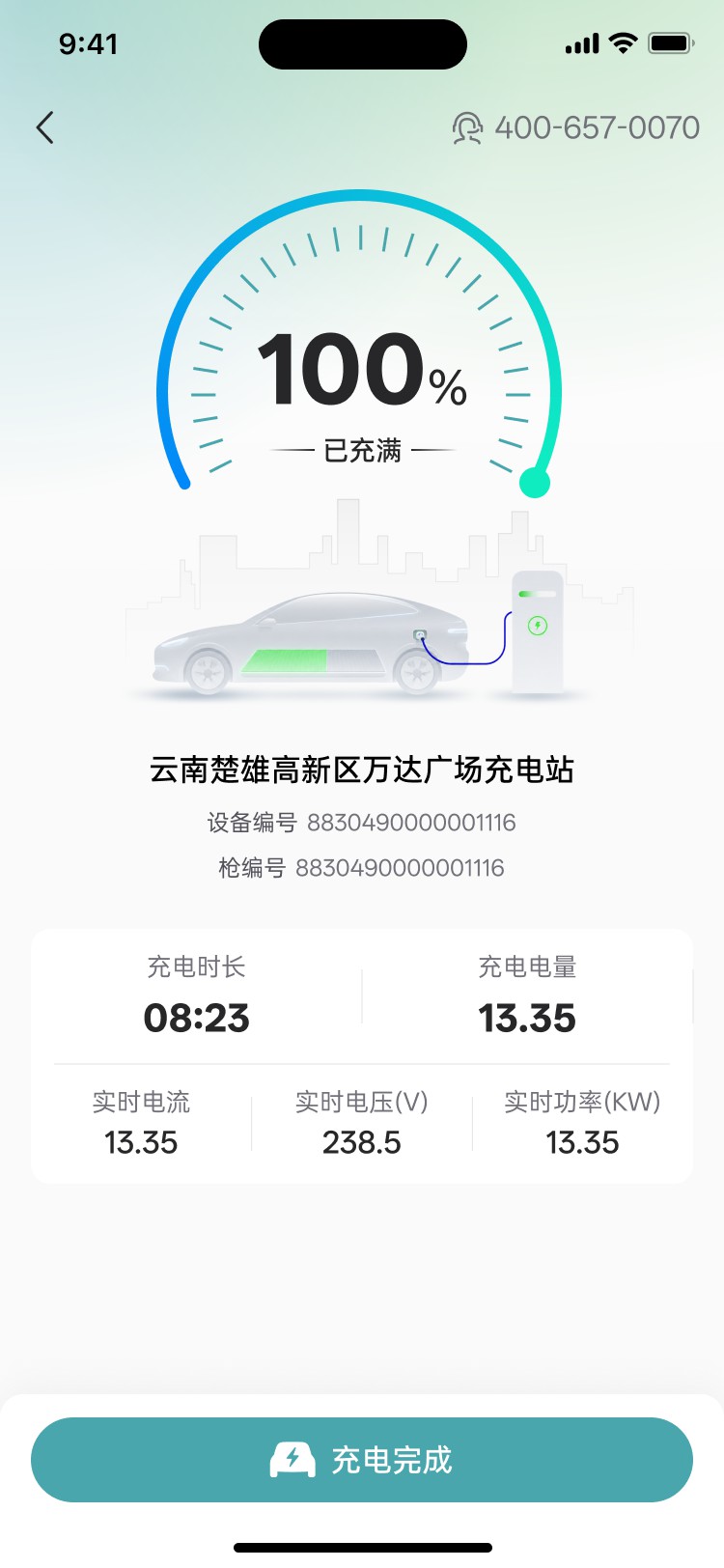 小火科技老挝充电桩APP开发项目