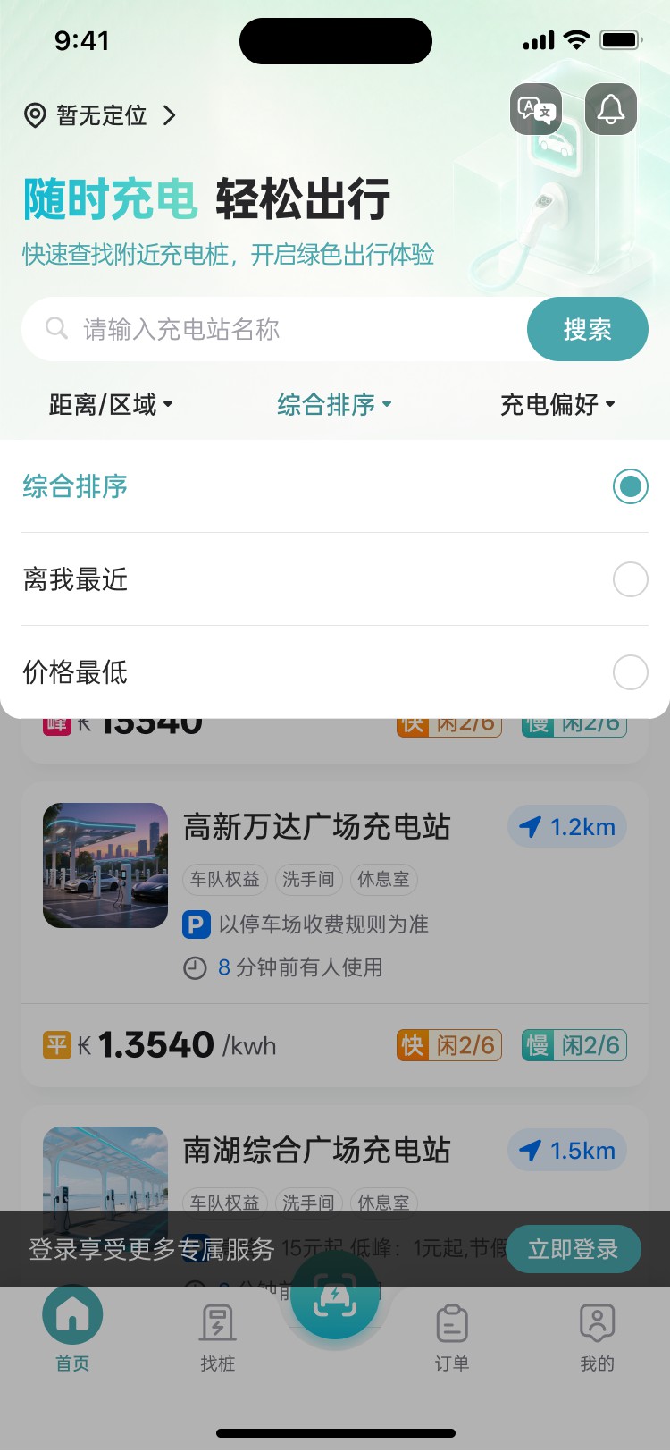 小火科技老挝充电桩APP开发项目