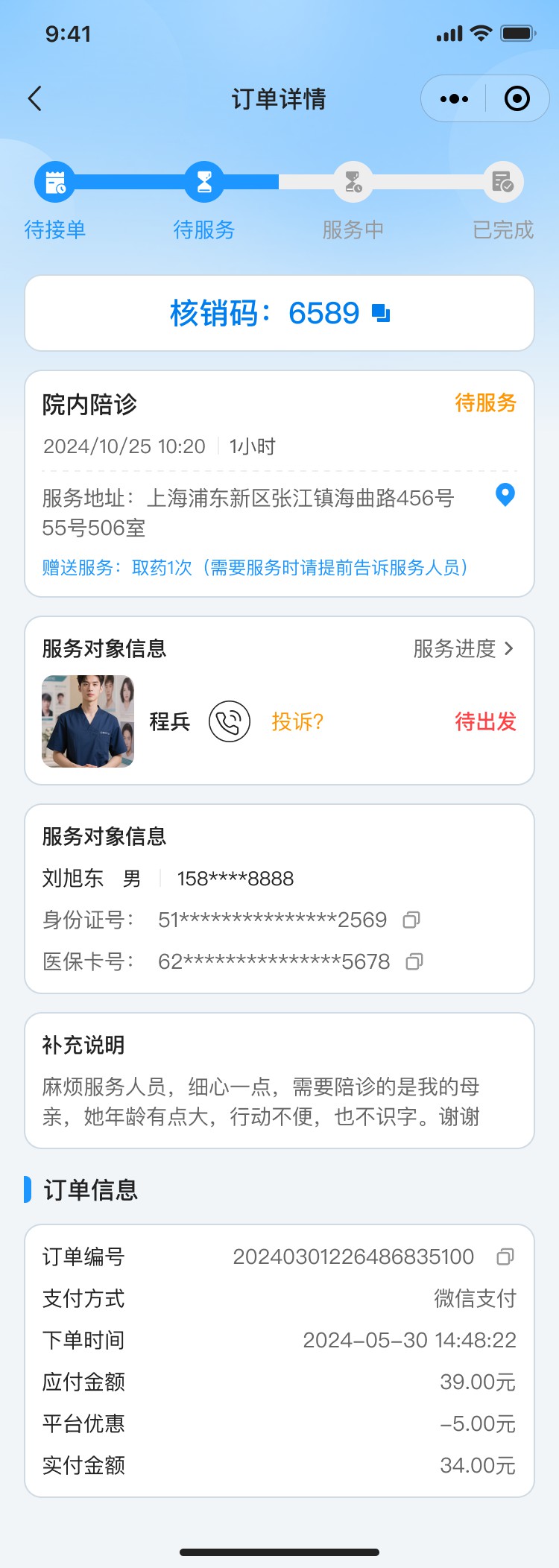 成都小火科技公司陪护小程序