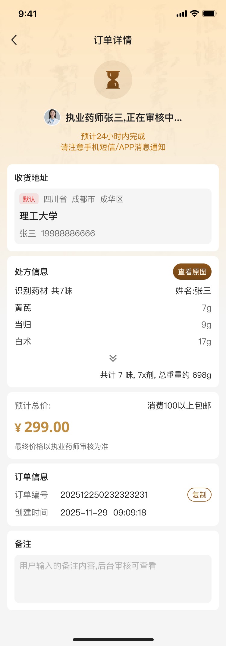 小火科技中药材在线商城
