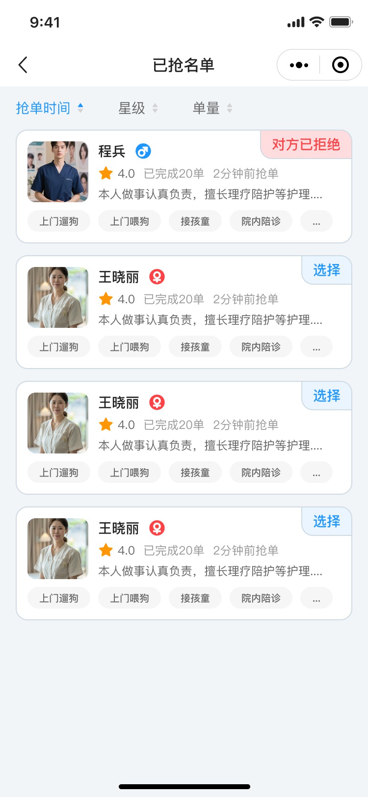 成都小火科技公司陪护小程序