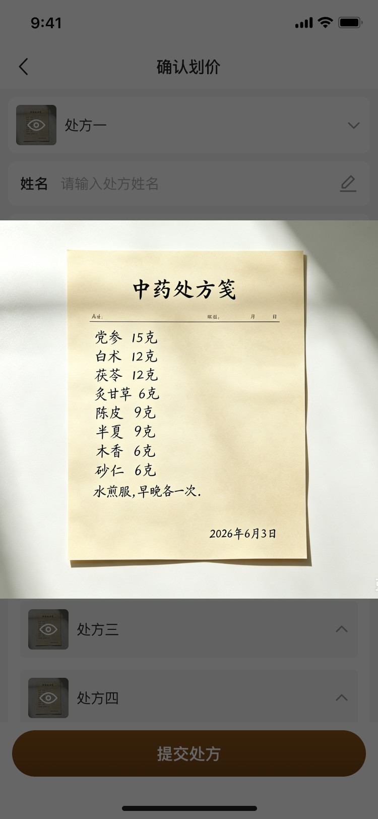 小火科技中药材在线商城