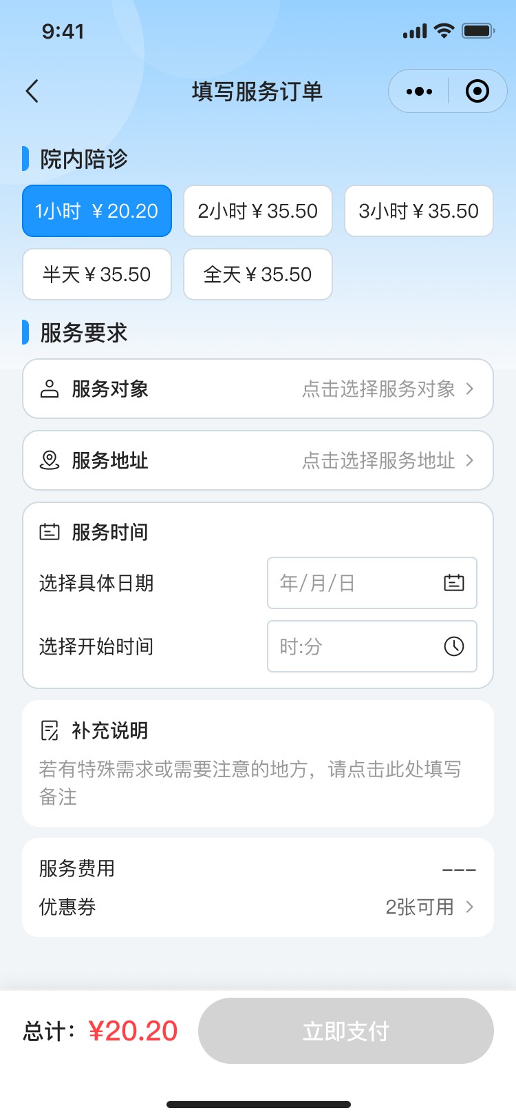 成都小火科技公司陪护小程序