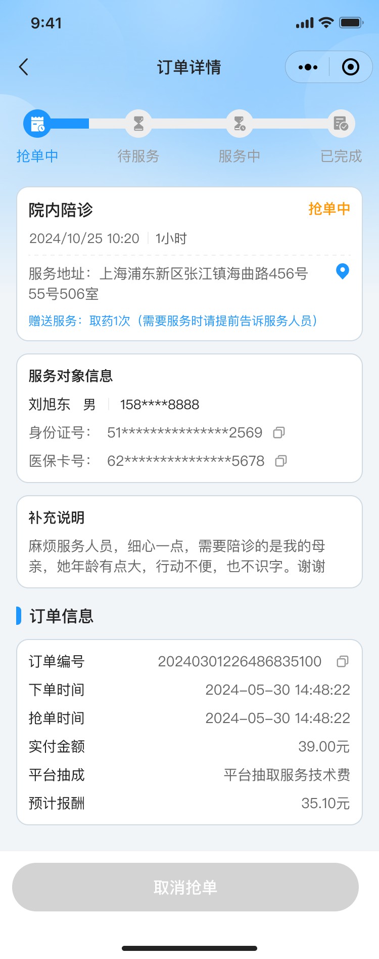 成都小火科技公司陪护小程序