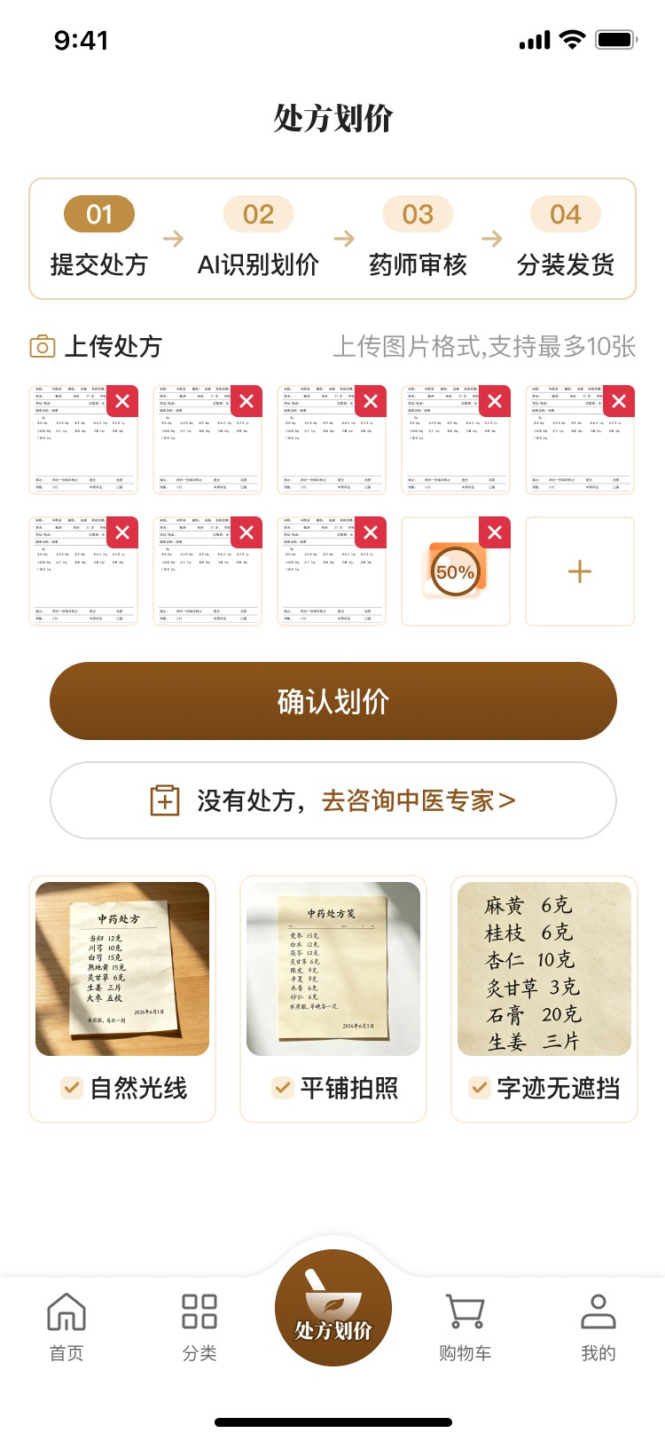 小火科技中药材在线商城