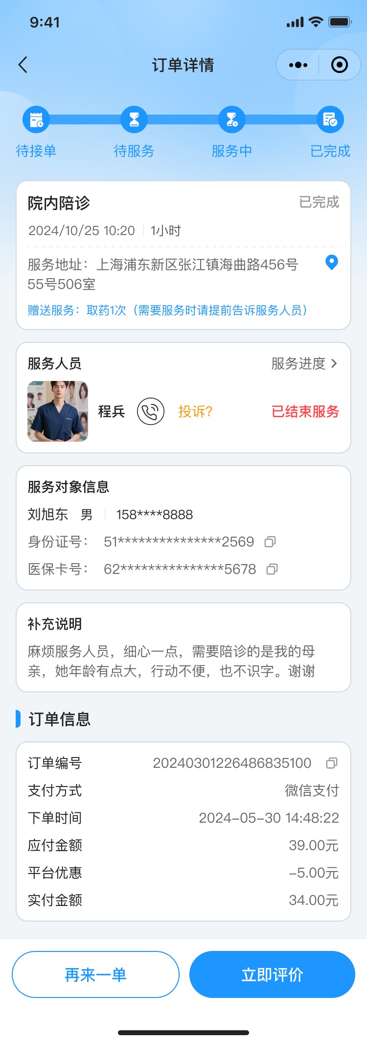 成都小火科技公司陪护小程序