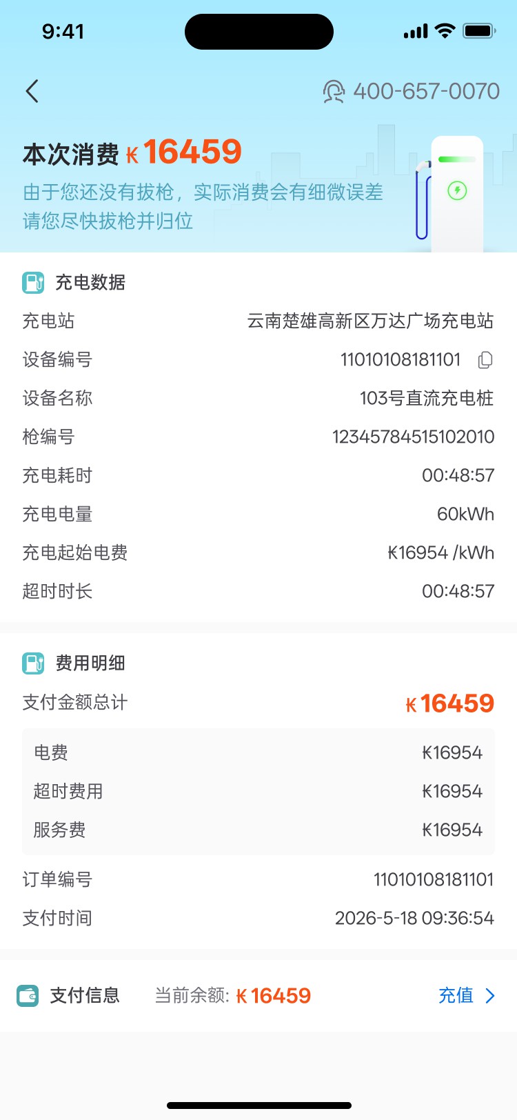 小火科技老挝充电桩APP开发项目