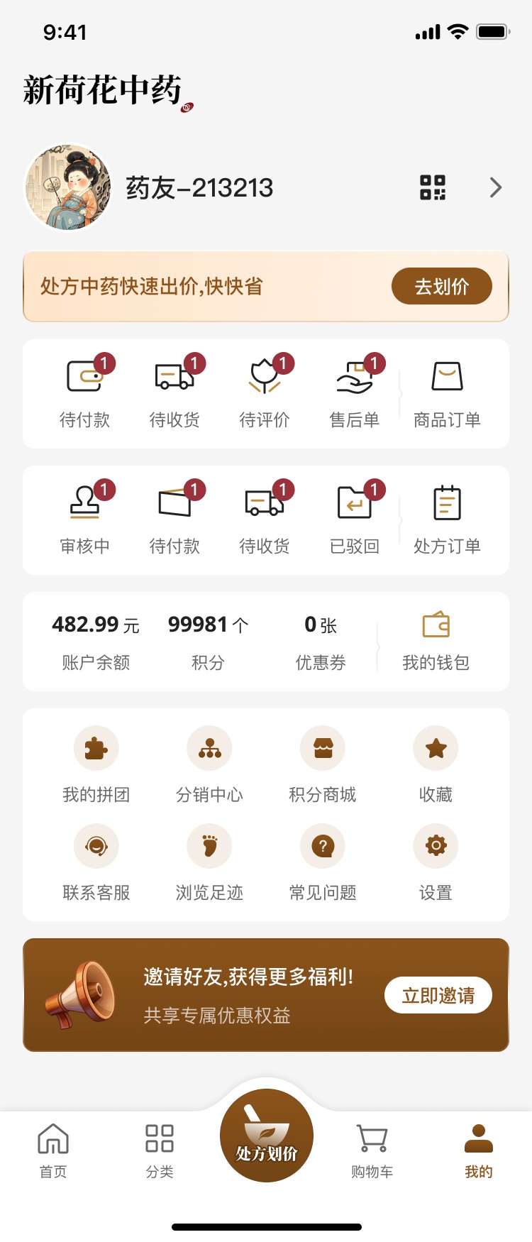 小火科技中药材在线商城