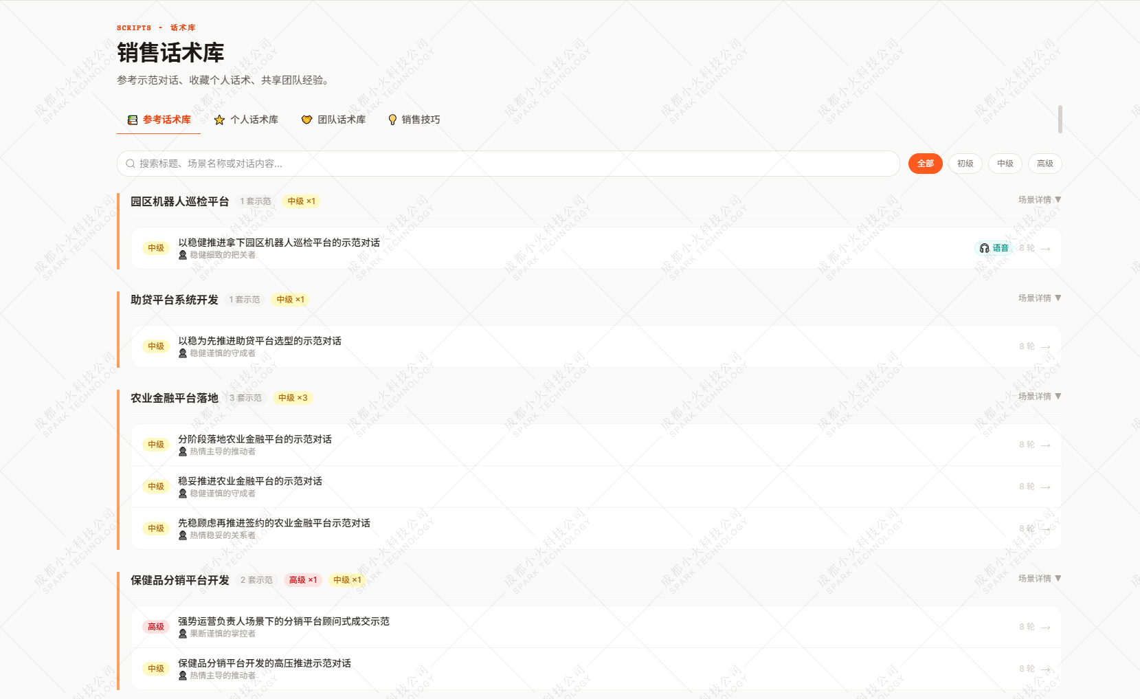 成都小火科技软件公司
