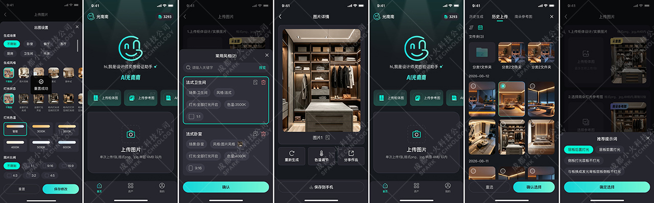 成都小火科技软件公司