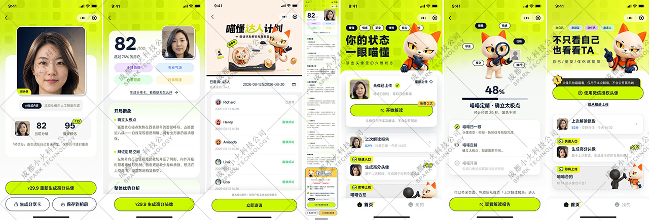 成都小火科技软件公司