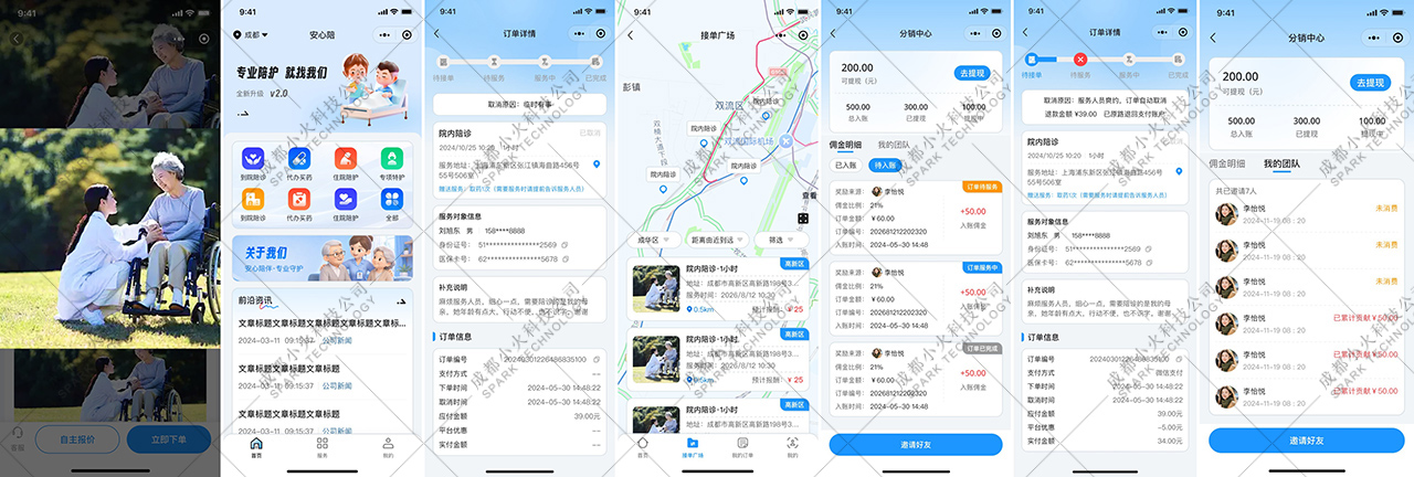 成都小火科技软件公司