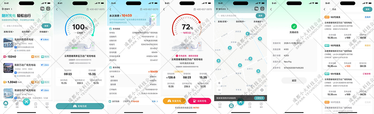 成都小火科技软件公司