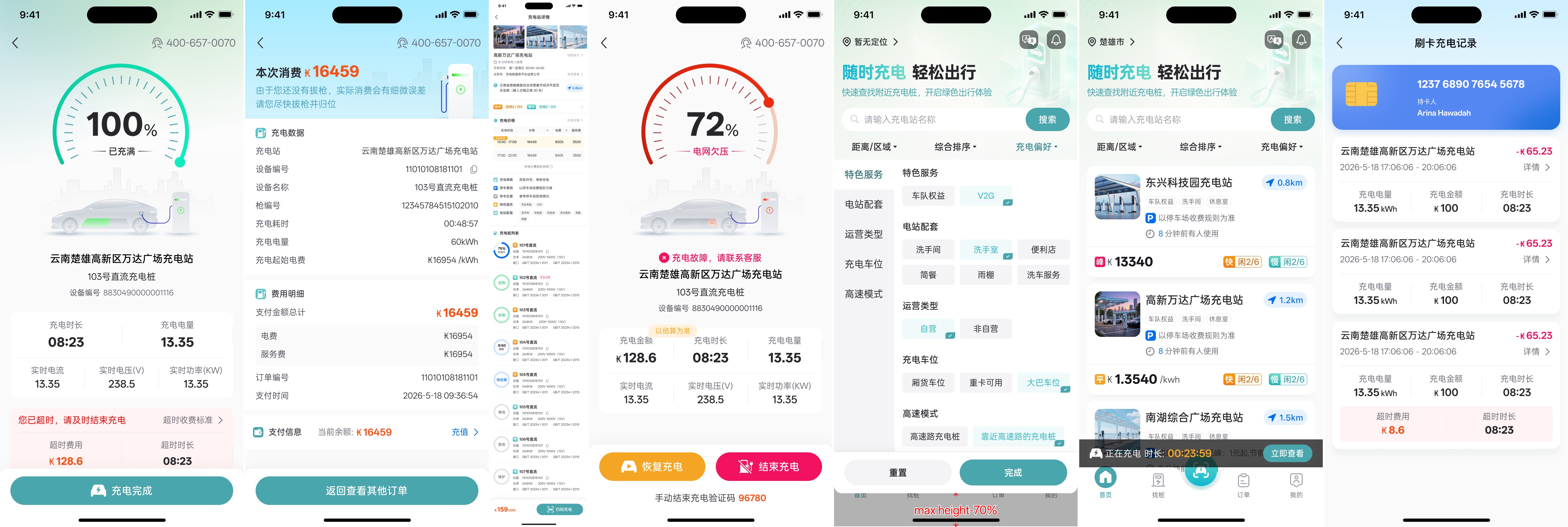 成都小火科技软件公司